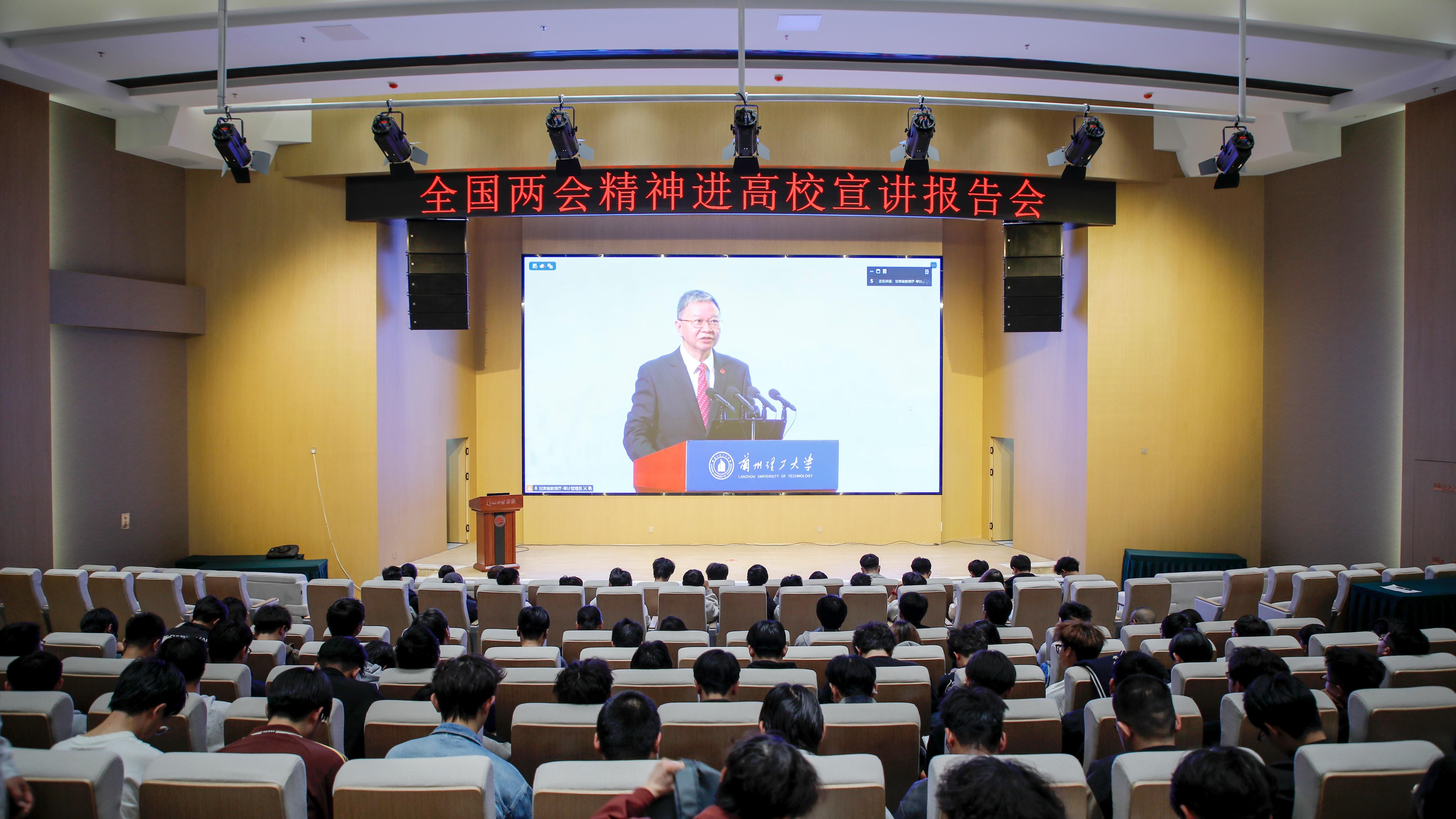 学校组织收看全国两会精神省级示范性宣讲报告会