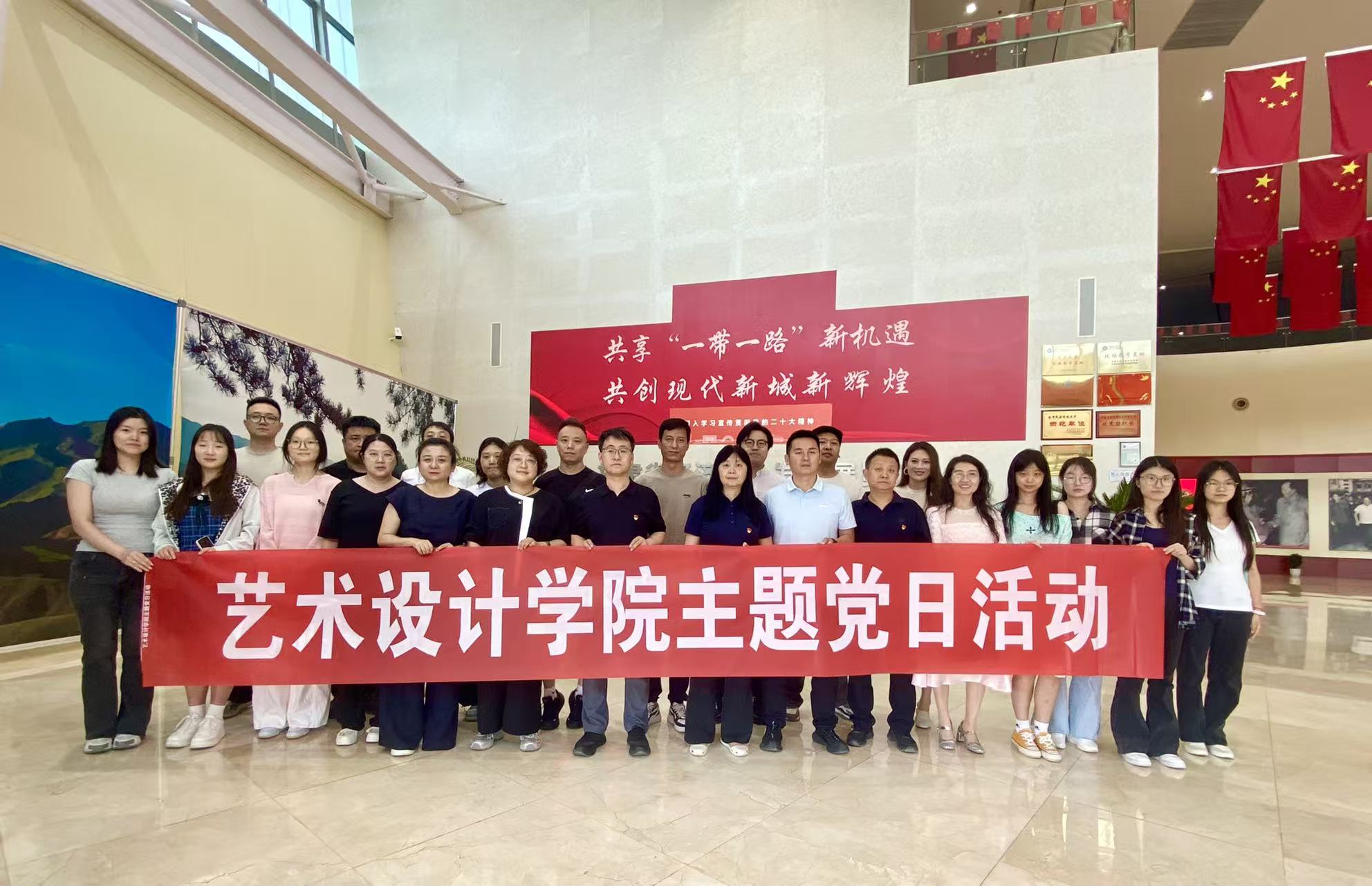 艺术设计学院党总支开展“七一”主题党日活动