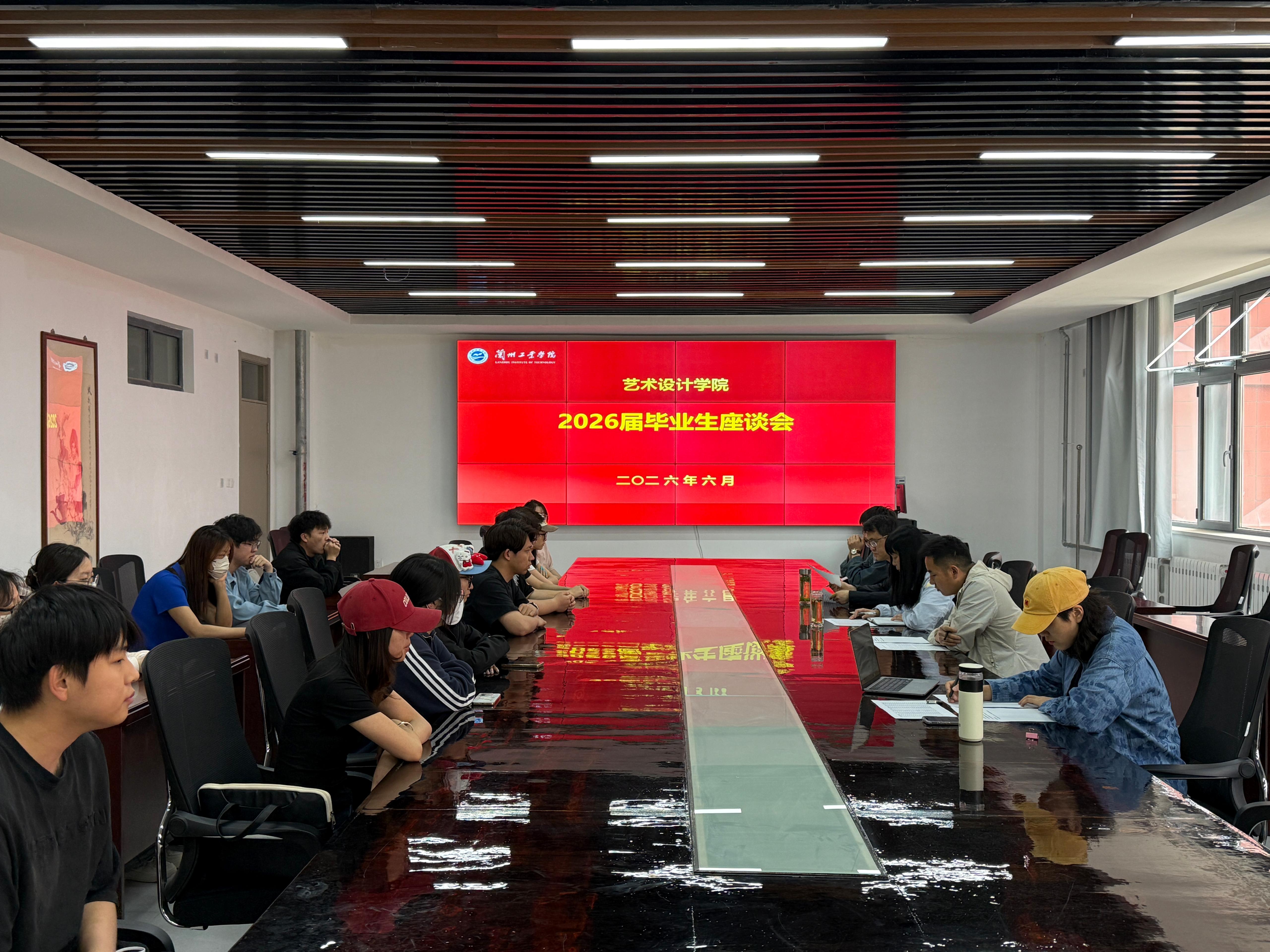 艺术设计学院召开2026届毕业生座谈会