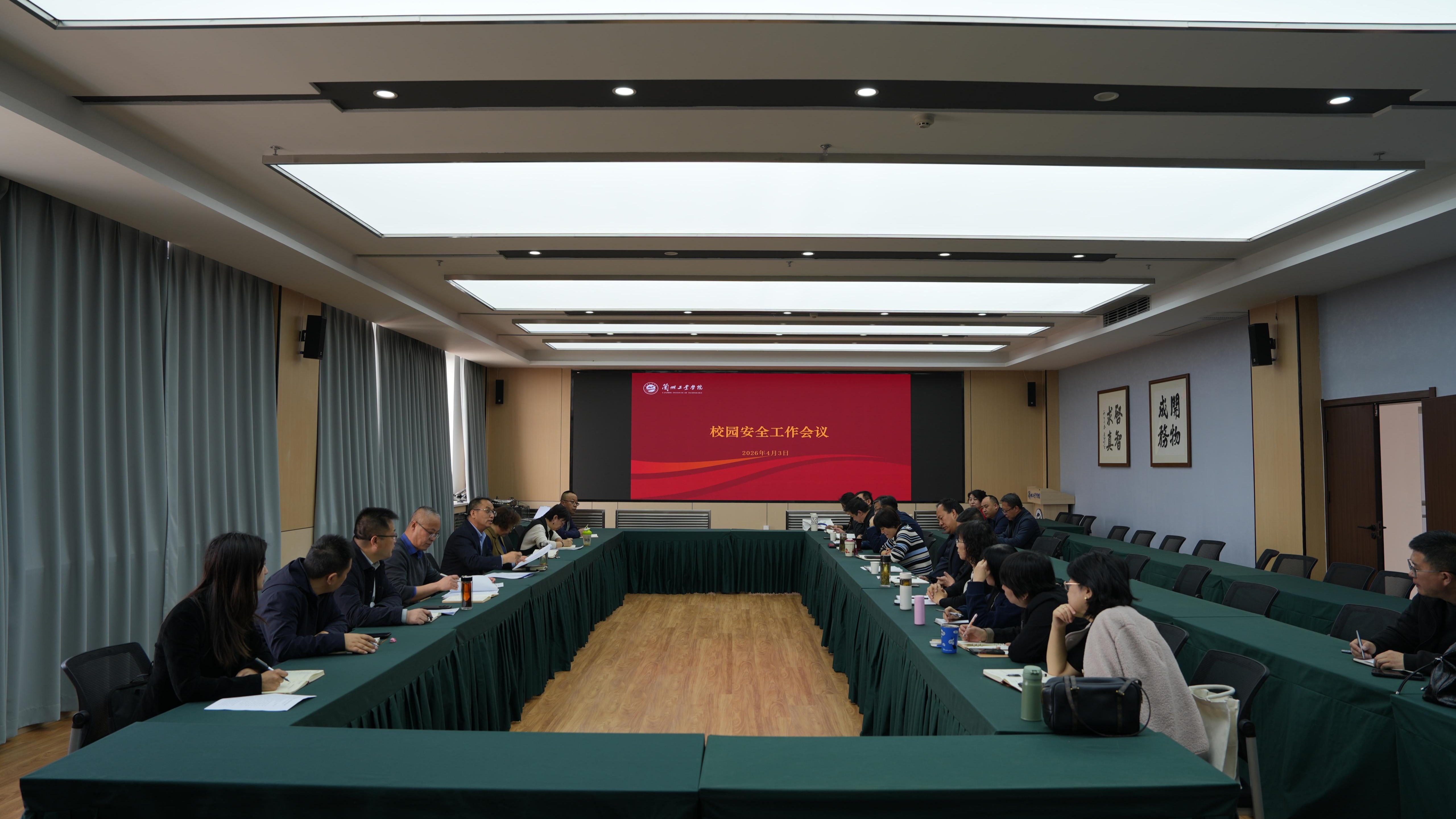 ​学校召开校园安全工作会议