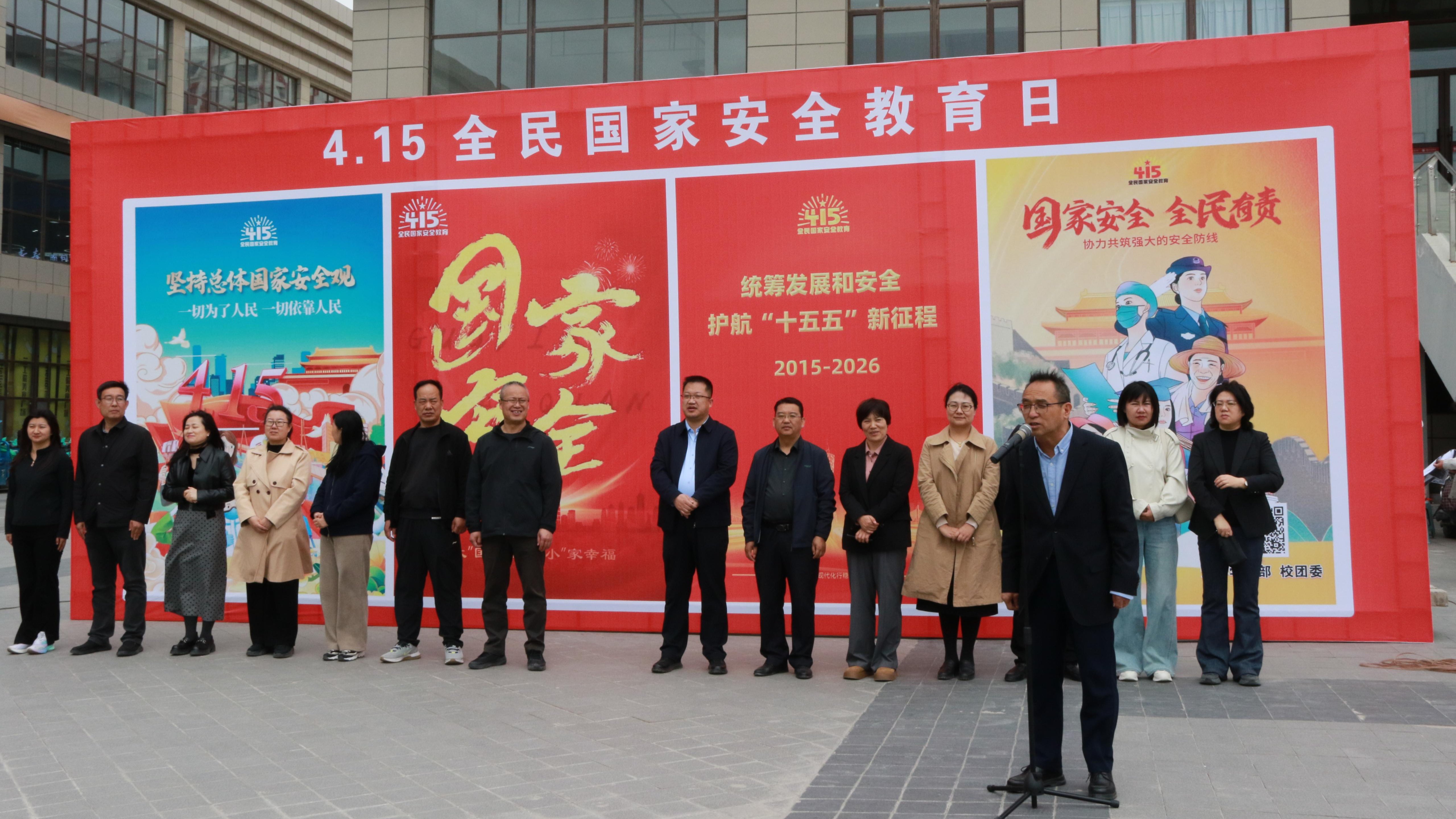 学校举办“4·15”全民国家安全教育日主题宣传活动