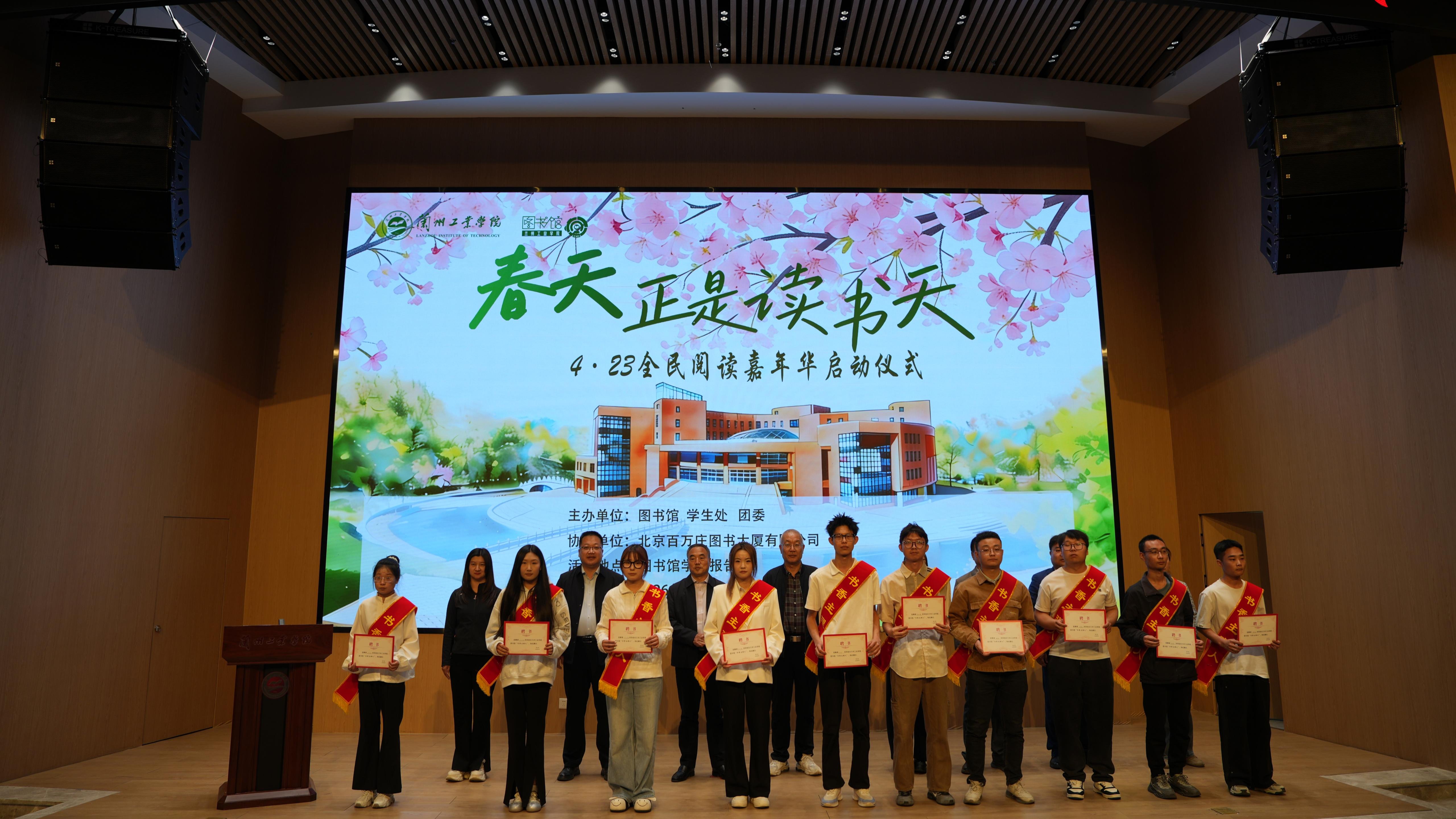 学校举办“春天·正是读书天——4·23全民阅读嘉年华”启动仪式
