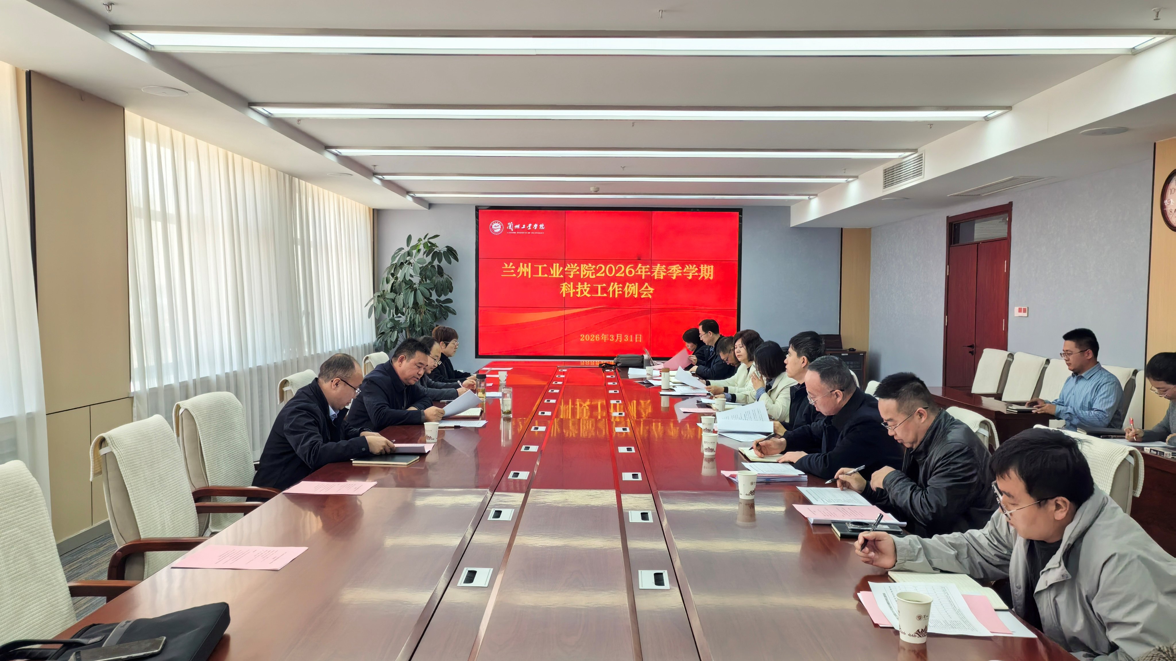 学校召开2026年春季学期科技工作例会