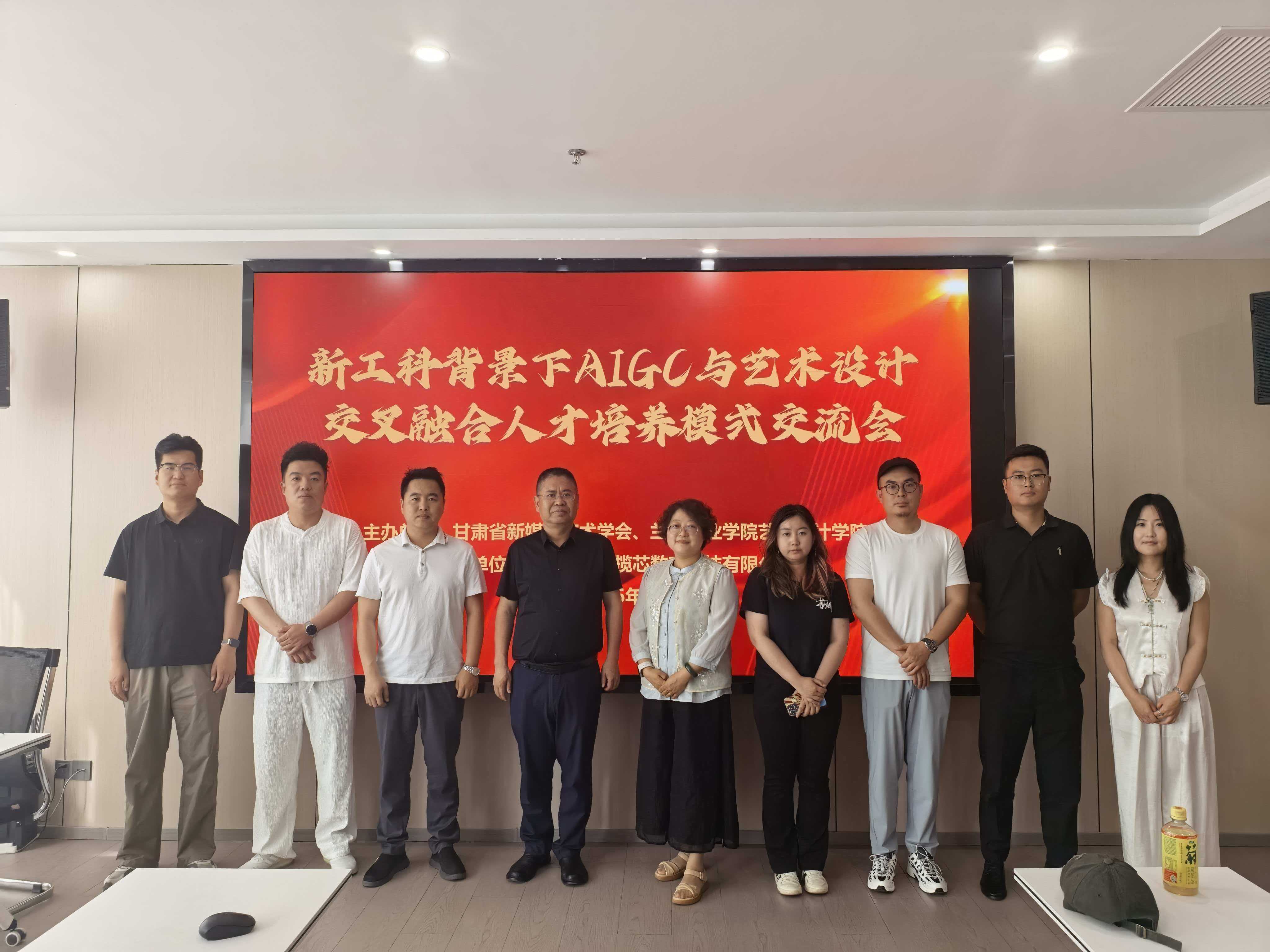 艺术设计学院赴量子揽芯科技开展访企拓岗暨AIGC行业发展交流活动