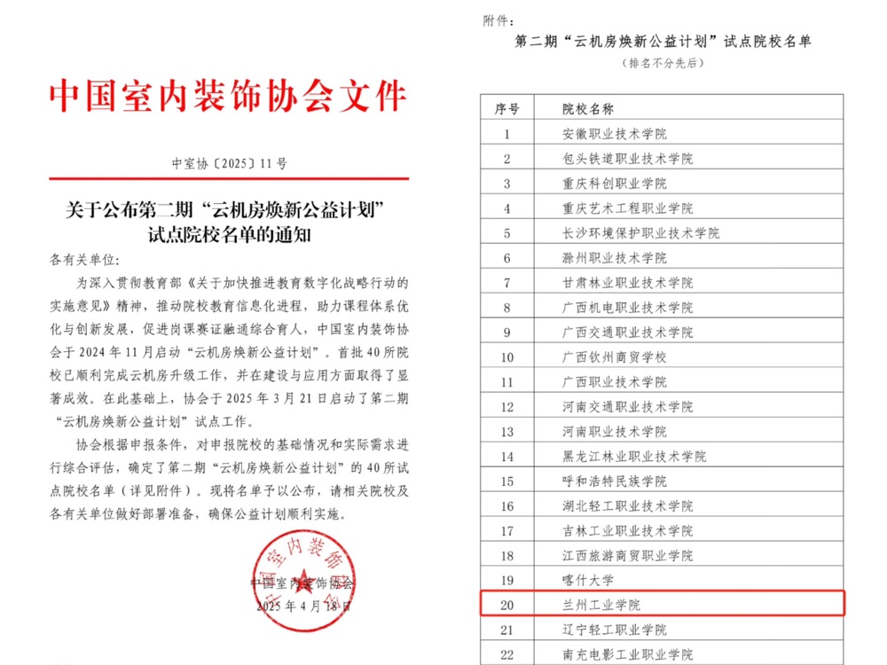 我校被中国室内装饰协会确定为第二期“云机房焕新公益计划”试点院校