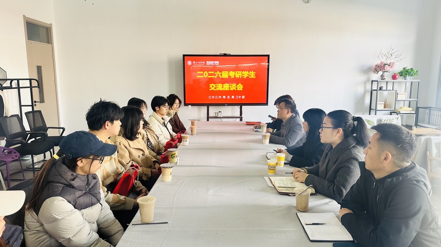 艺术设计学院召开考研学生交流座谈会