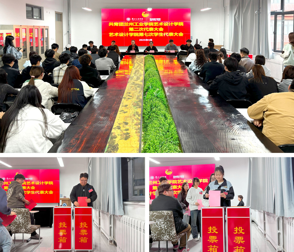 艺术设计学院召开第二次团员代表大会暨第七次学生代表大会