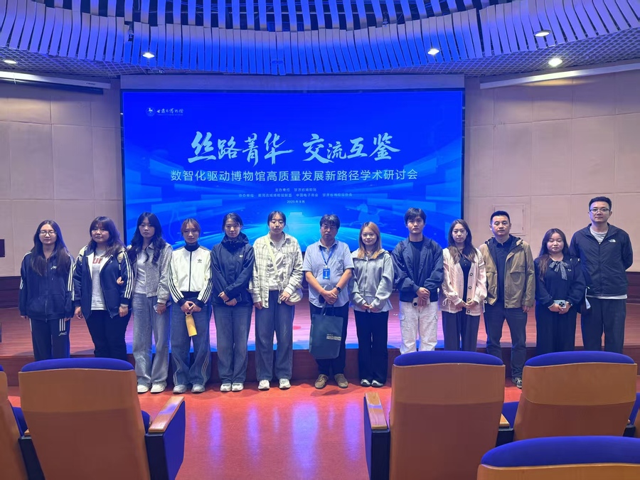 艺术设计学院师生参加数智化驱动博物馆高质量发展新路径学术研讨会