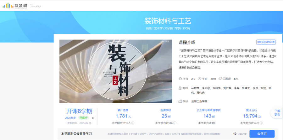 我院实现国家级一流本科课程突破