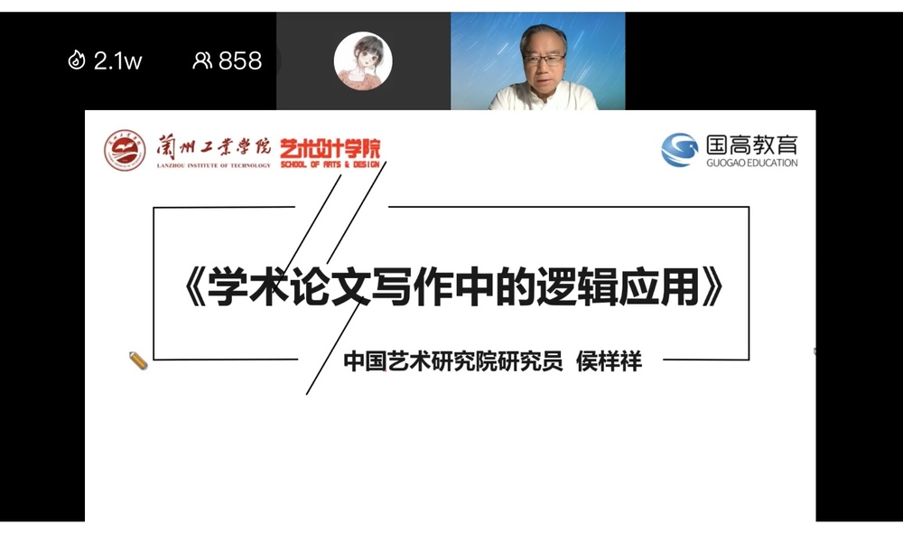 艺术设计学院举办艺术学核心期刊论文写作在线研修班